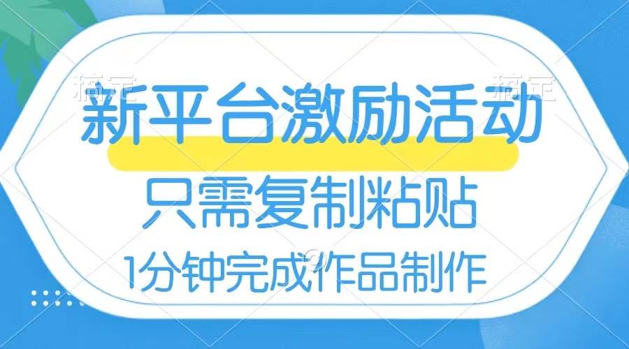 网易有道词典开启激励活动，一个作品收入112，只需复制粘贴，一分钟完成-阿戒项目库