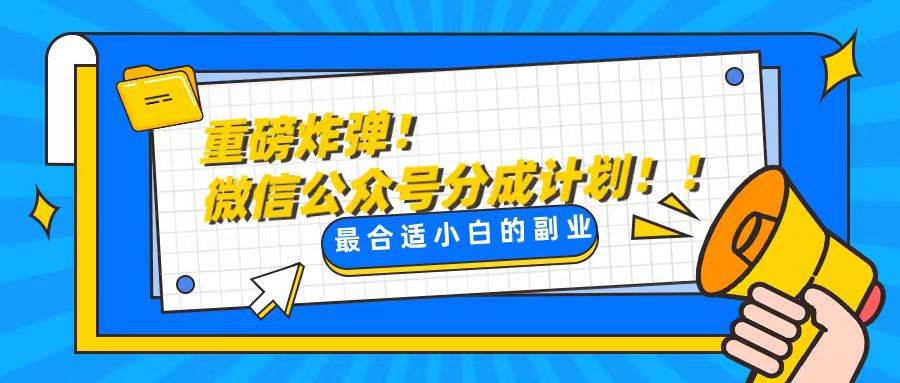 轻松解决文章质量问题，一天花10分钟投稿，玩转公共号流量主-阿戒项目库