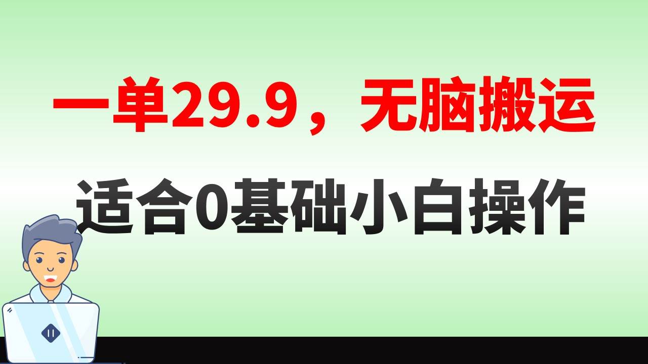 无脑搬运一单29.9，手机就能操作，卖儿童绘本电子版，单日收益400-阿戒项目库