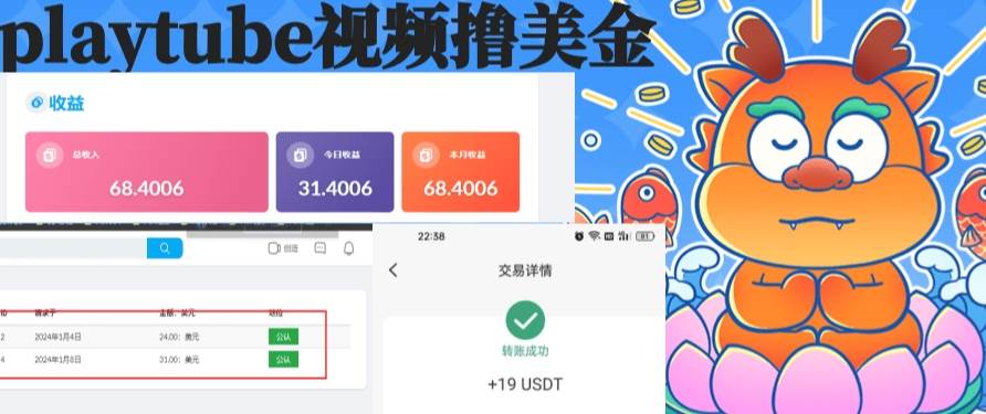 playtube撸美金项目，单日收益30美金 工作室可批量搞-阿戒项目库