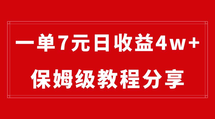 纯搬运做网盘拉新一单7元，最高单日收益40000 （保姆级教程）-阿戒项目库