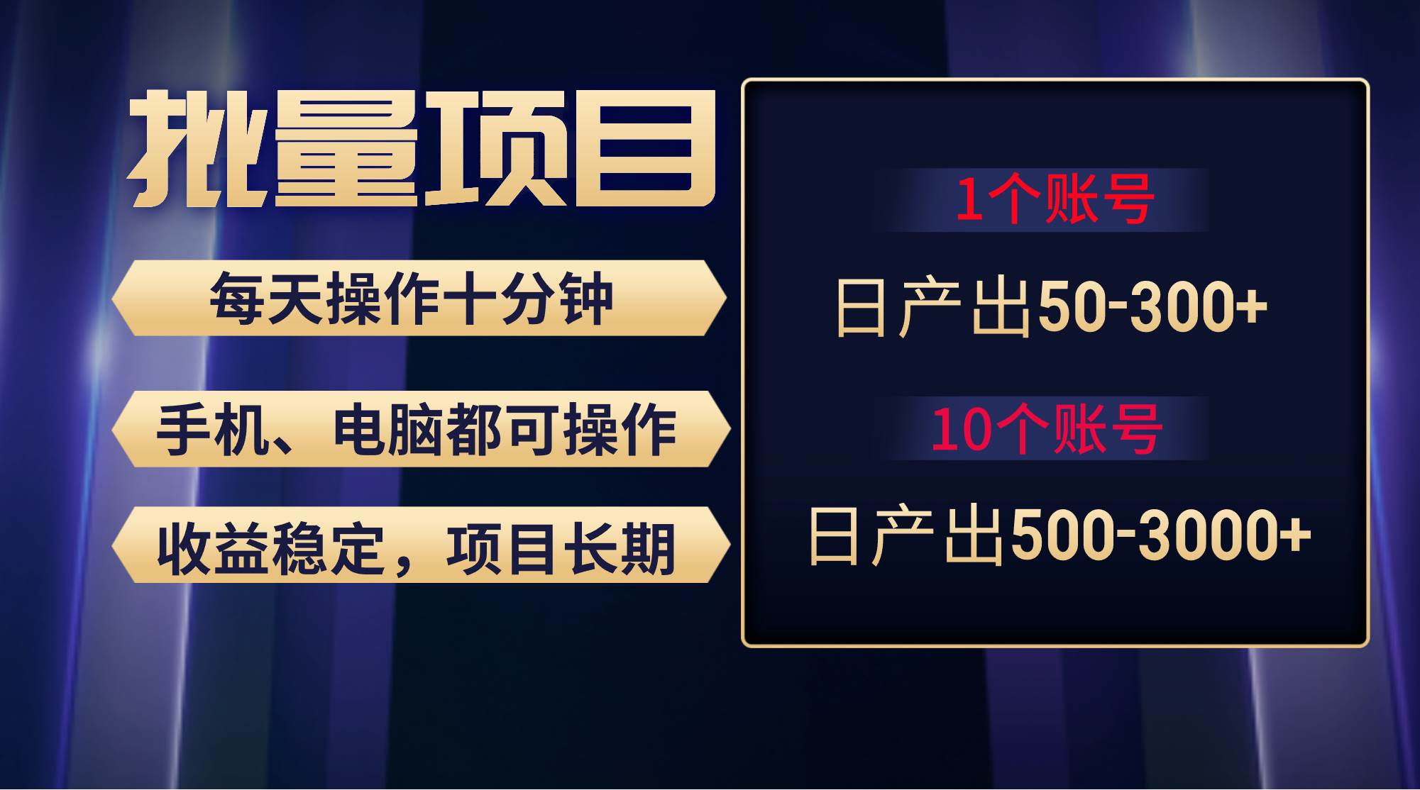 红利项目稳定月入过万，无脑操作好上手，轻松日入300+-阿戒项目库