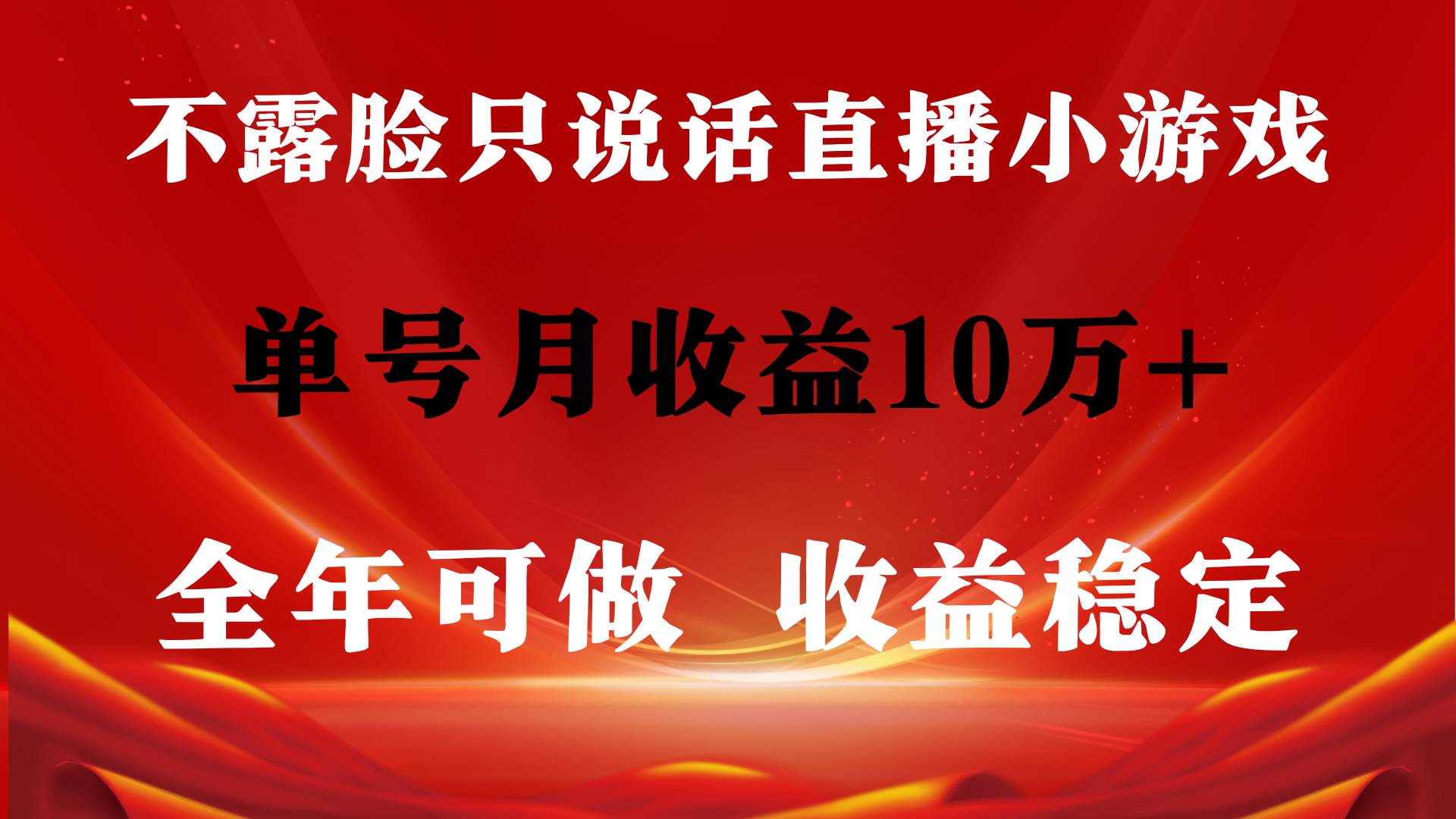 全年可变现项目，收益稳定，不用露脸直播找茬小游戏，单号单日收益2500+…-阿戒项目库