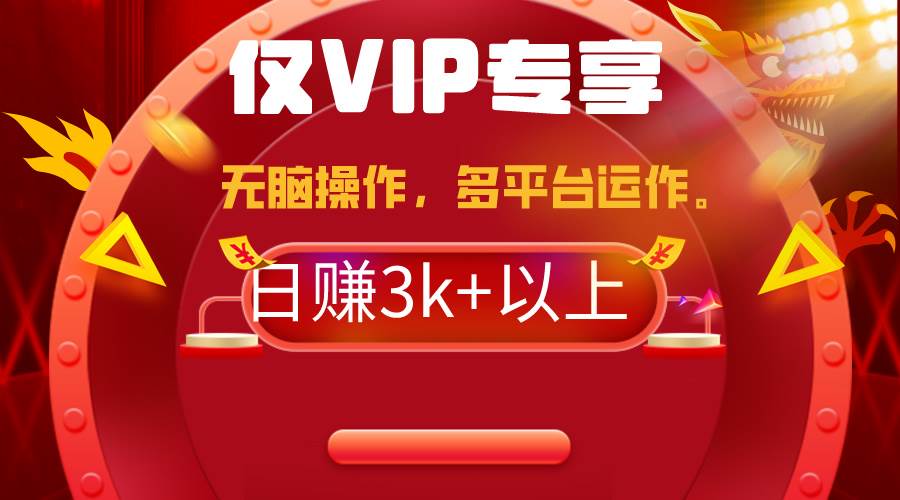 2024年最新一键多平台带货，这么简单无脑的操作日入3k+你玩过吗？几分钟…-阿戒项目库