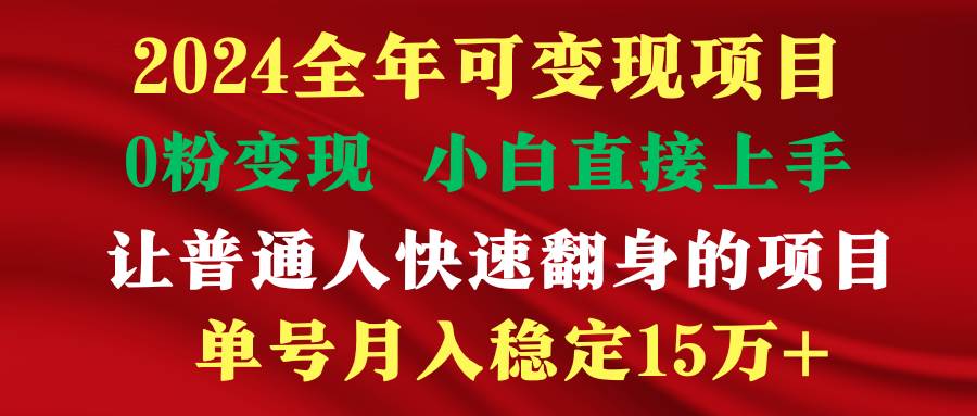 穷人翻身项目 ，月收益15万+，不用露脸只说话直播找茬类小游戏，非常稳定-阿戒项目库
