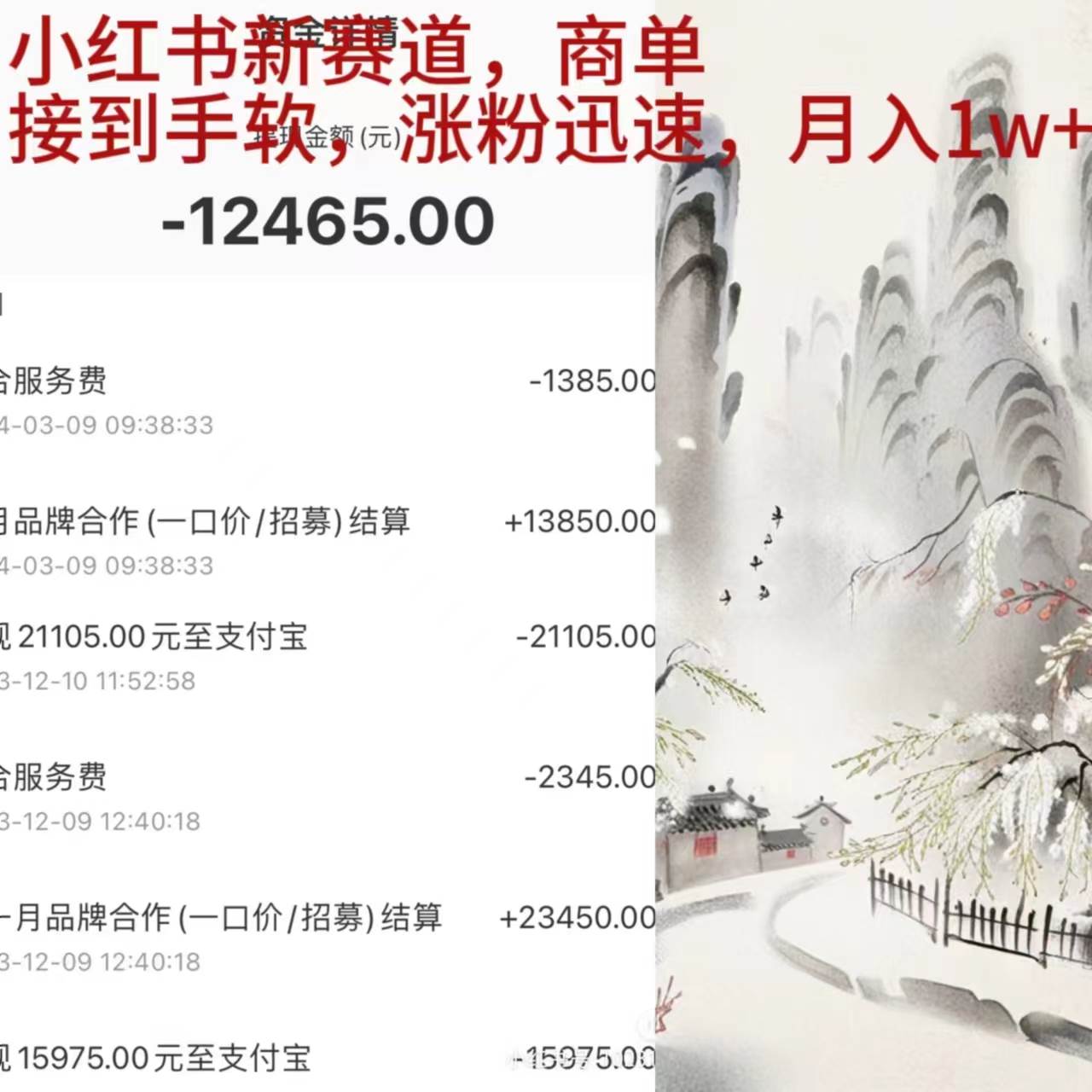 小红书新赛道，商单接到手软，涨粉迅速，月入1w+-阿戒项目库