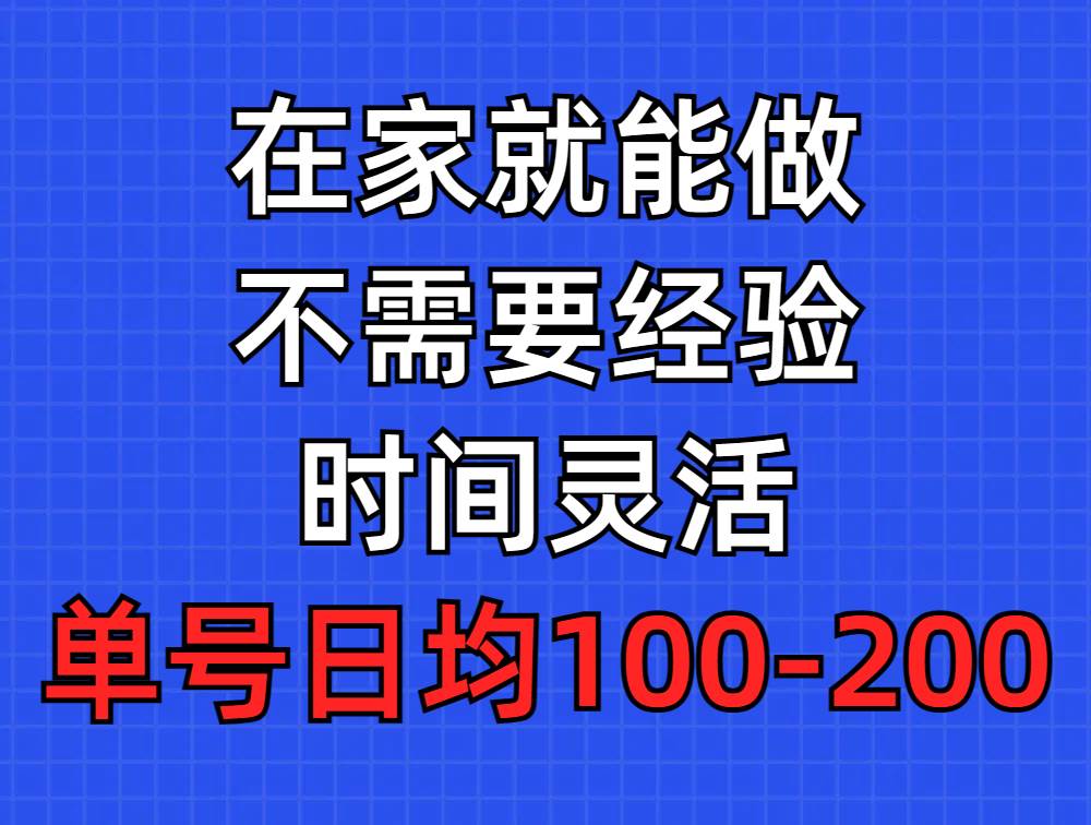 问卷调查项目，在家就能做，小白轻松上手，不需要经验，单号日均100-300…-阿戒项目库