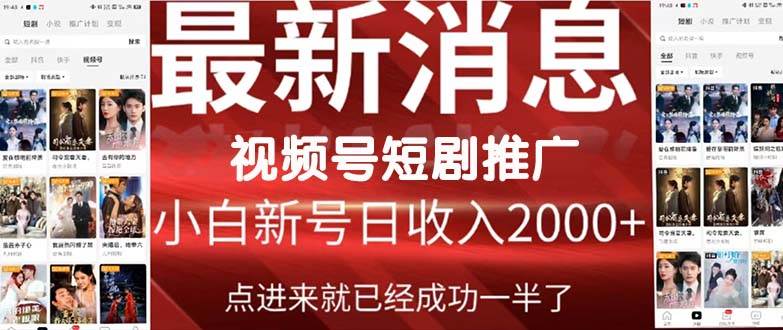 2024视频号推广短剧，福利周来临，即将开始短剧时代-阿戒项目库