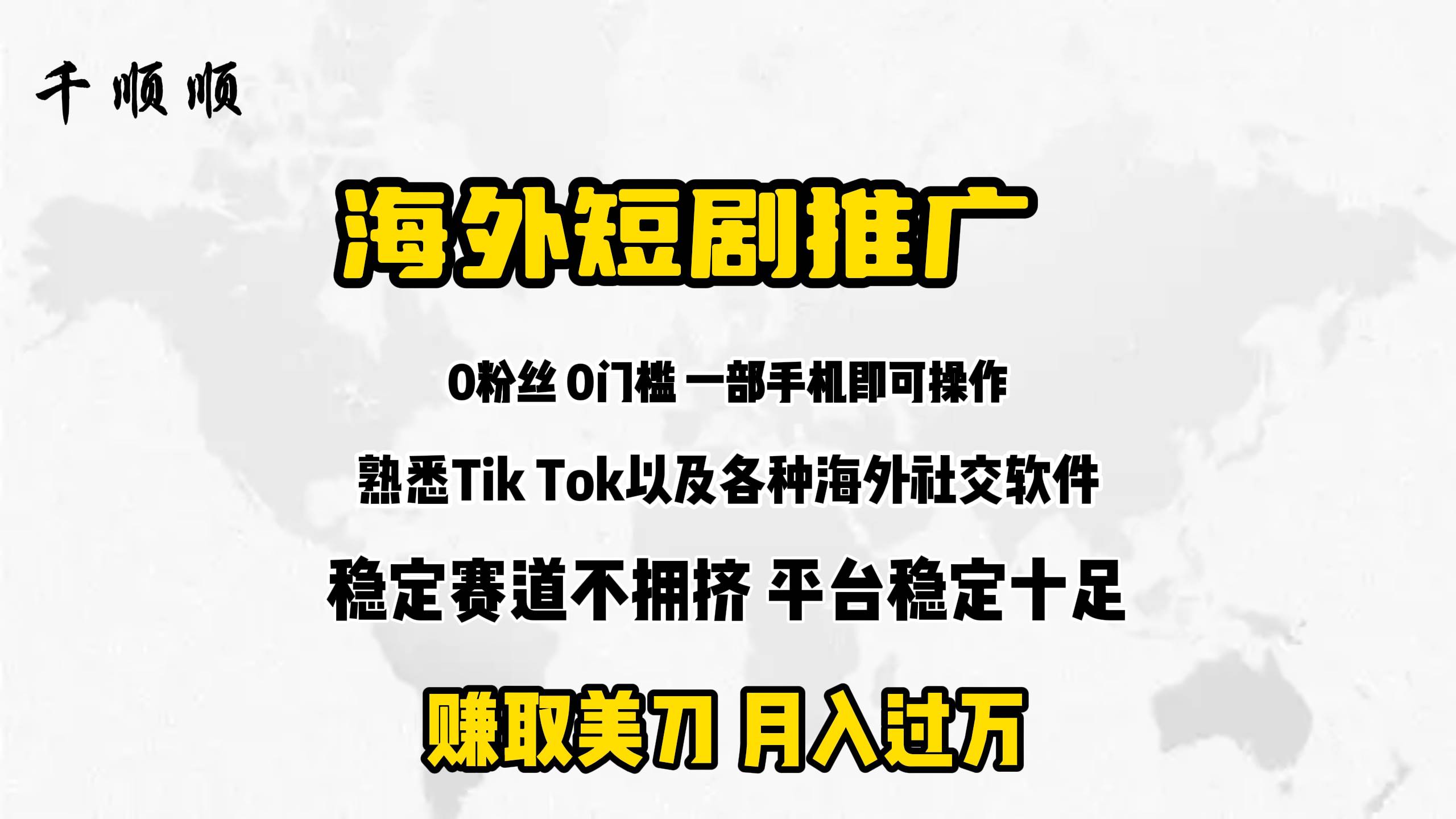 海外短剧推广分佣-阿戒项目库
