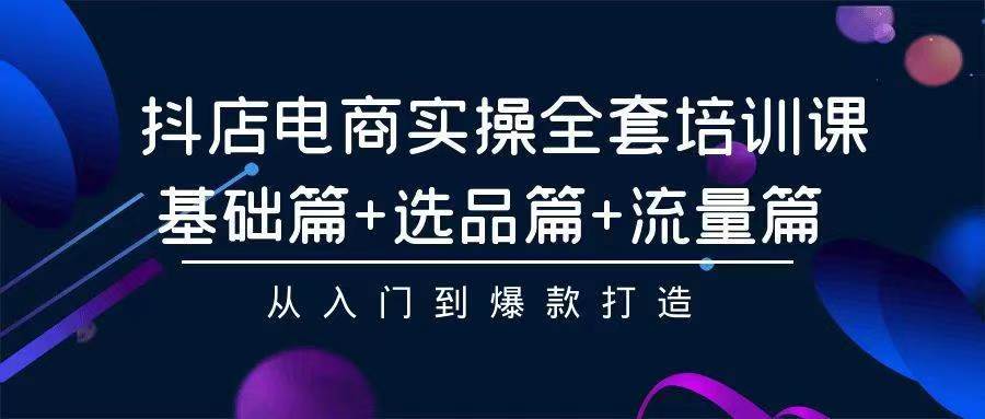 2024年抖店无货源稳定长期玩法， 小白也可以轻松月入过万-阿戒项目库