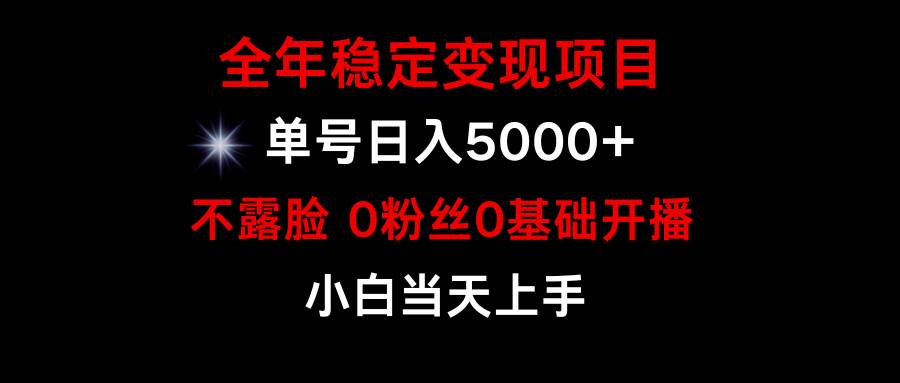 小游戏月入15w+，全年稳定变现项目，普通小白如何通过游戏直播改变命运-阿戒项目库