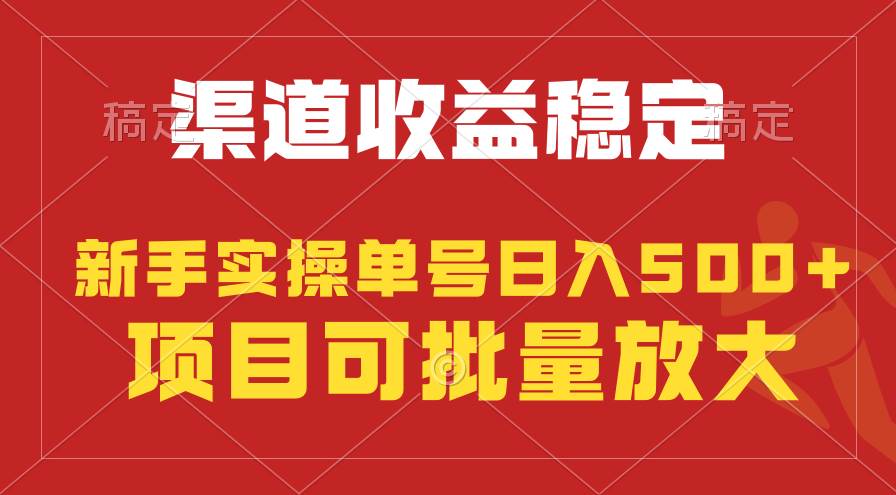 稳定持续型项目，单号稳定收入500+，新手小白都能轻松月入过万-阿戒项目库