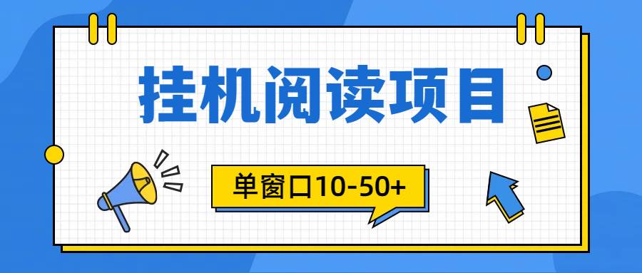 模拟器窗口24小时阅读挂机，单窗口10-50+，矩阵可放大（附破解版软件）-阿戒项目库