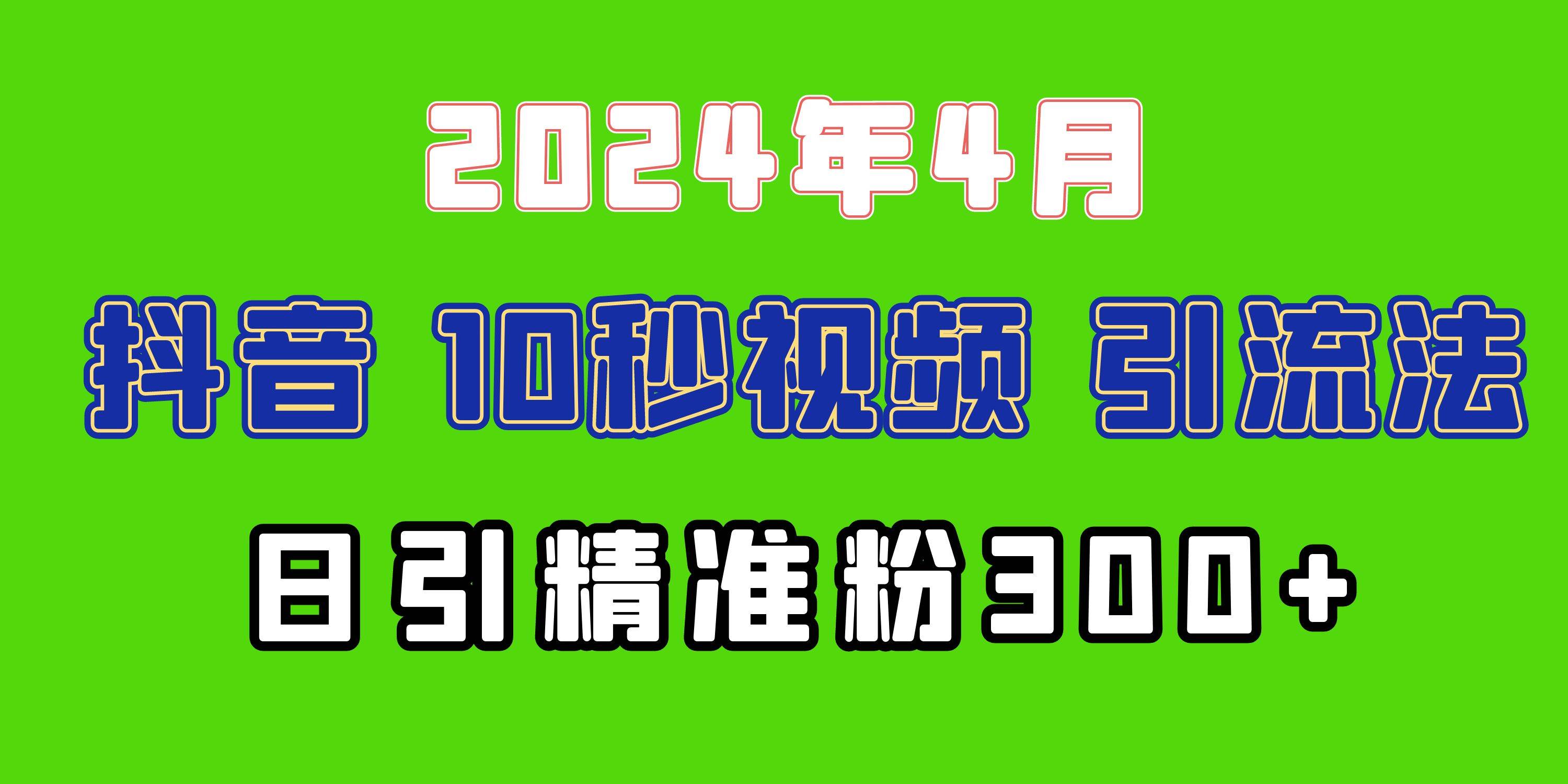 2024最新抖音豪车EOM视频方法，日引300+兼职创业粉-阿戒项目库