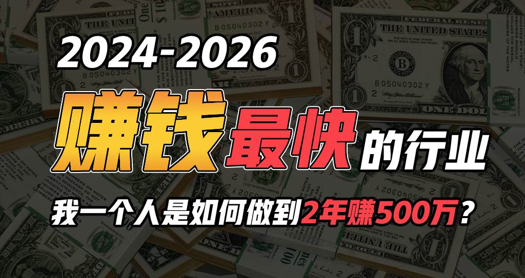 2024年一个人是如何通过“卖项目”实现年入100万-阿戒项目库