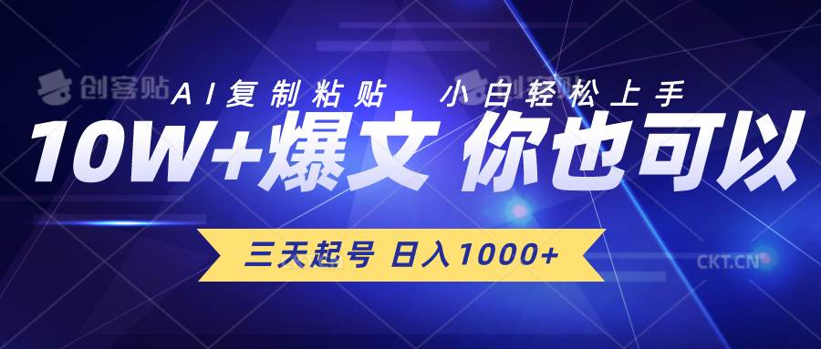 三天起号 日入1000+ AI复制粘贴 小白轻松上手-阿戒项目库