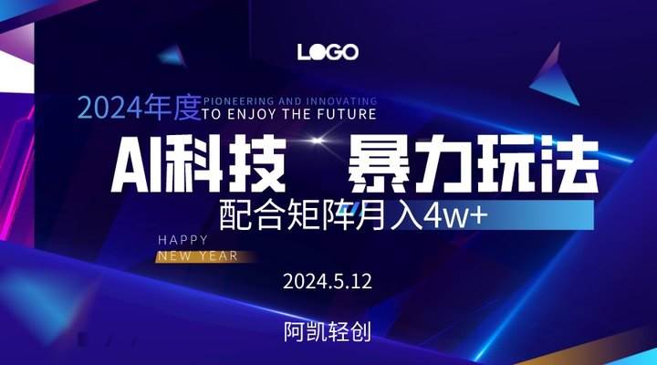 2024AI暴力写头条，小白轻松上手 配合矩阵月入3w不是问题-阿戒项目库