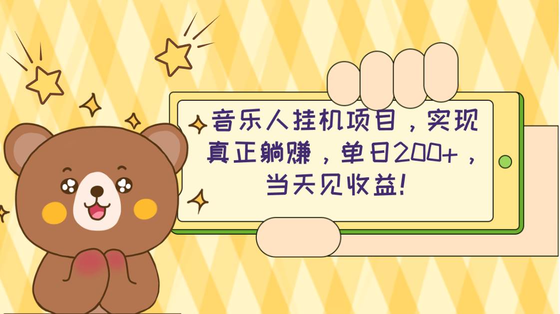 2024网易云云梯计划 单机日200+ 无脑月入4000+-阿戒项目库