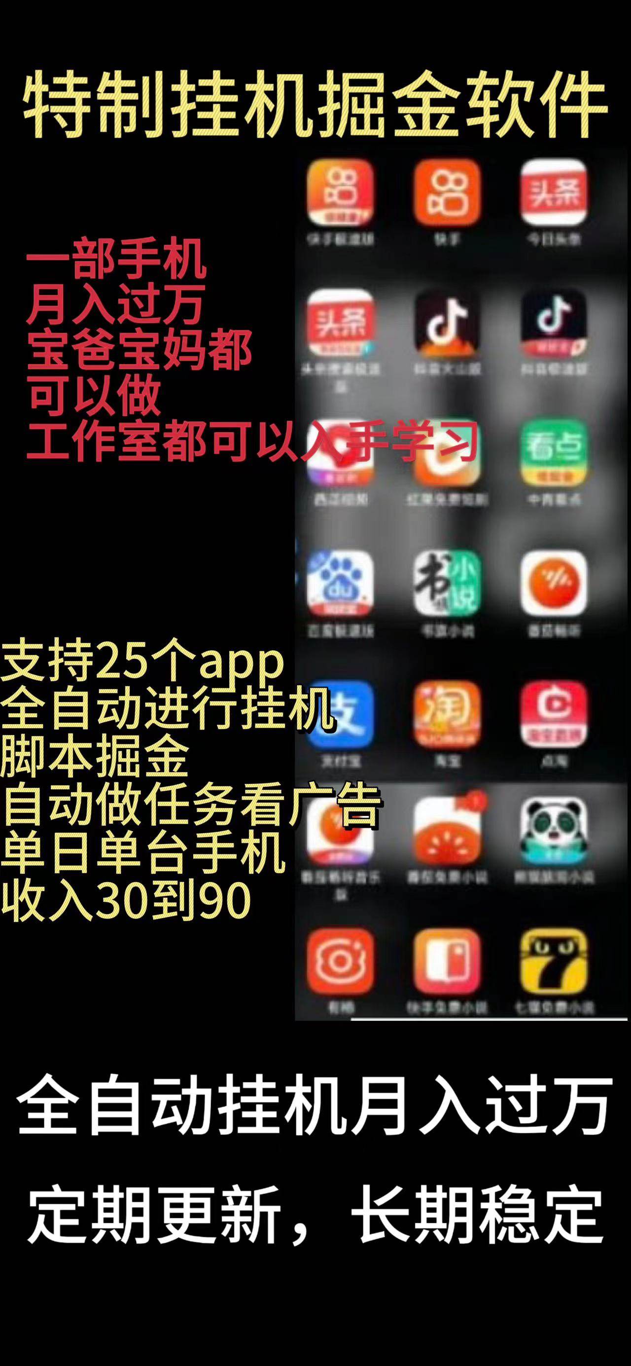 靠挂机月入过万，纯挂机适合宝爸宝妈学生党操作，24小时无脑挂机单机一…-阿戒项目库