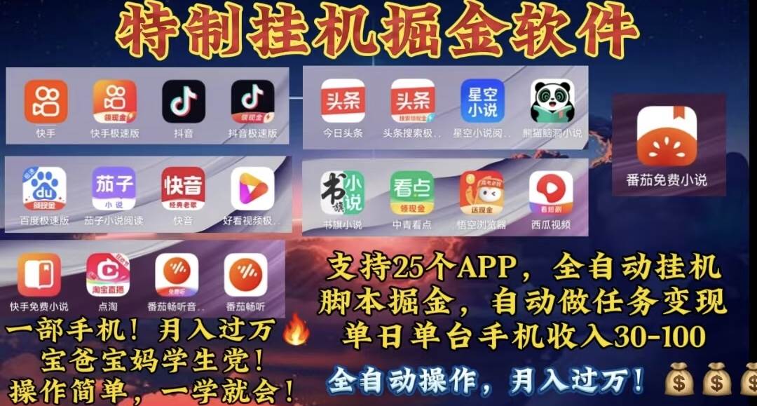 月入过万 24小时全自动无脑挂机，操作简单！-阿戒项目库