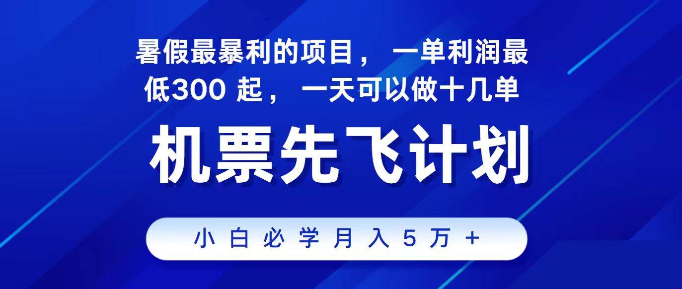 2024最新项目，冷门暴利，整个暑假都是高爆发期，一单利润300+，二十…-阿戒项目库
