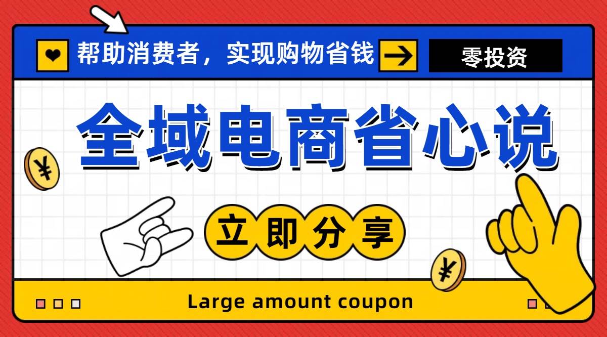 全新电商玩法，无货源模式，人人均可做电商！日入1000+-阿戒项目库