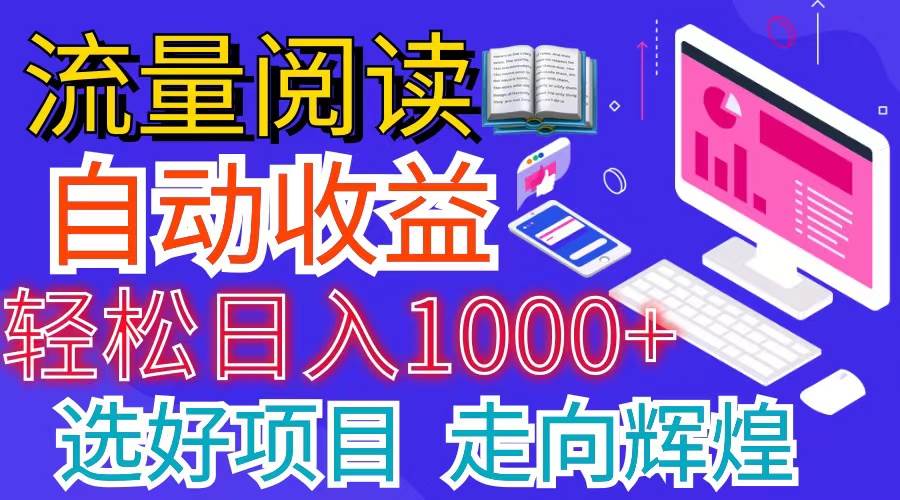 全网最新首码挂机项目     并附有管道收益 轻松日入1000+无上限-阿戒项目库