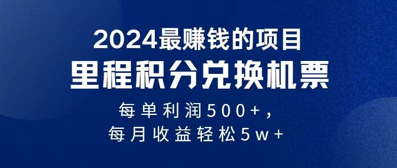 2024暴利项目每单利润500+，无脑操作，十几分钟可操作一单，每天可批量…-阿戒项目库