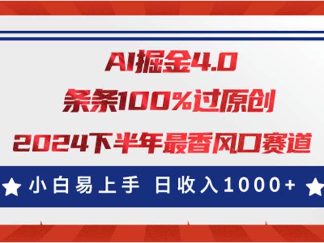 AI掘金4.0玩法，视频号创作分成，最新风口赛道，条条100%过原创，小白…-阿戒项目库