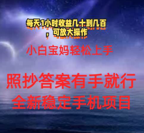 0门手机项目，宝妈小白轻松上手每天1小时几十到几百元真实可靠长期稳定-阿戒项目库